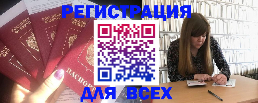 временная регистрация законно в Апшеронске