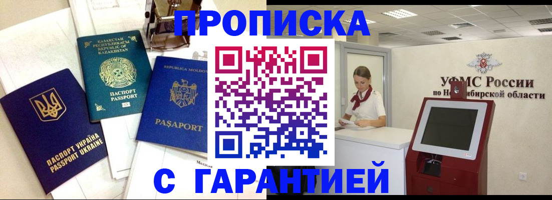 прописка штамп в Апшеронске