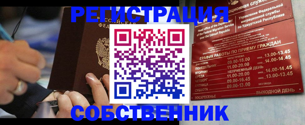 временная регистрация адрес в Апшеронске