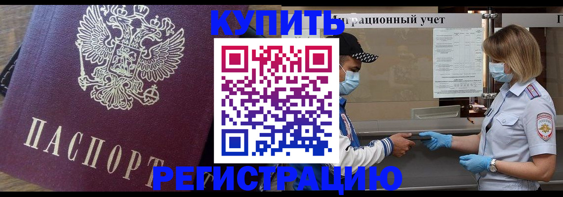 прописка штамп в Апшеронске