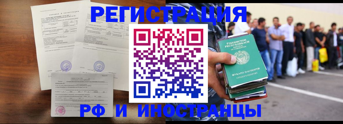 прописка иностранных граждан в Апшеронске