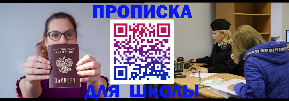 прописка ребенка в Апшеронске