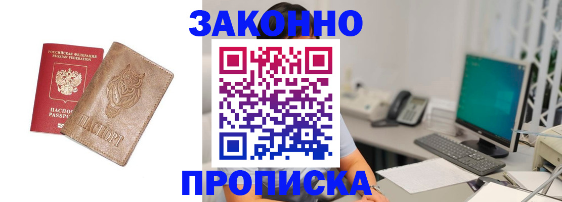 прописка в квартире в Апшеронске