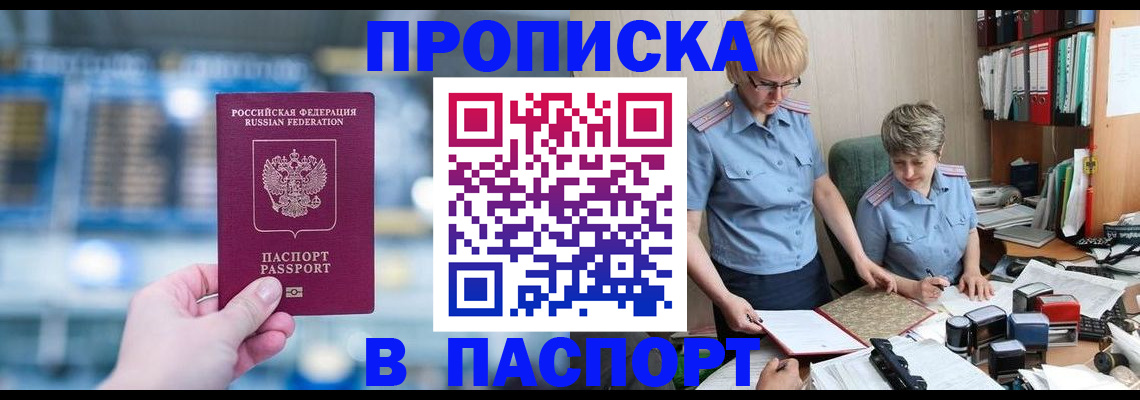 временная регистрация в квартире в Апшеронске