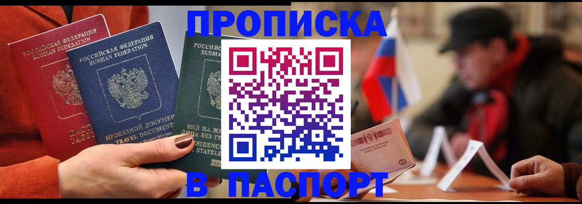 прописка 2025 в Апшеронске