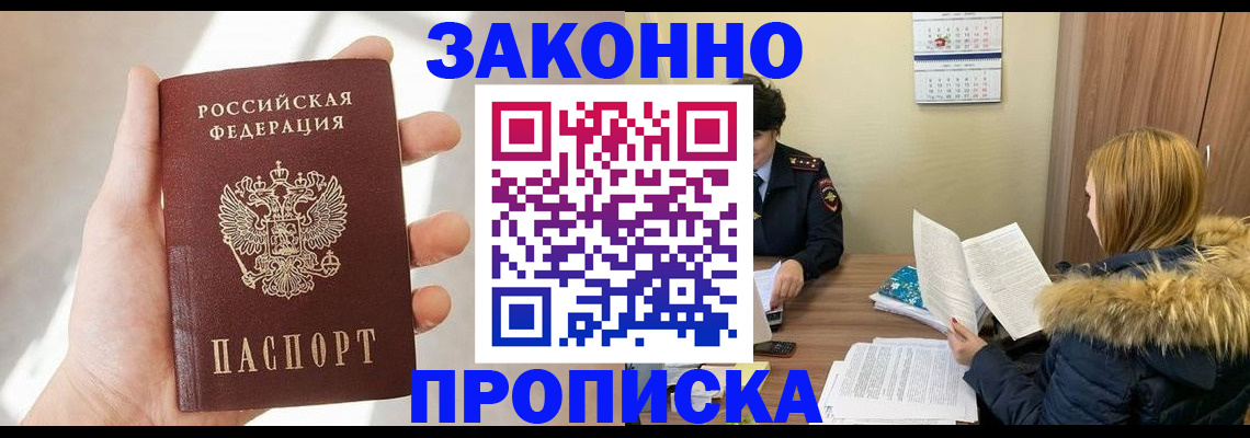 прописка для военкомата в Апшеронске